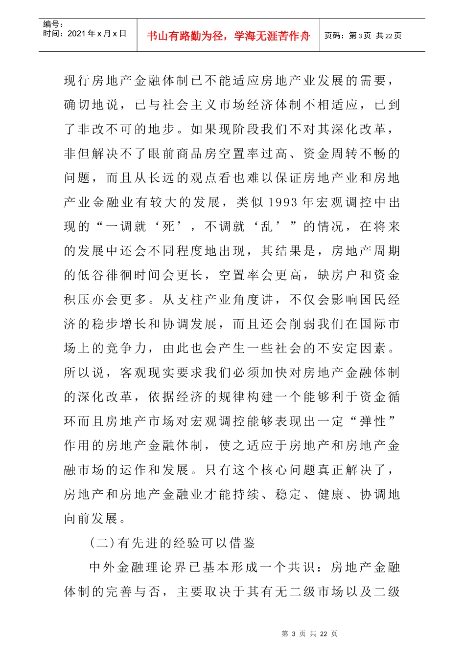 深圳房地产业的发展20_第3页