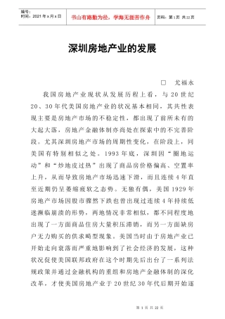 深圳房地产业的发展20