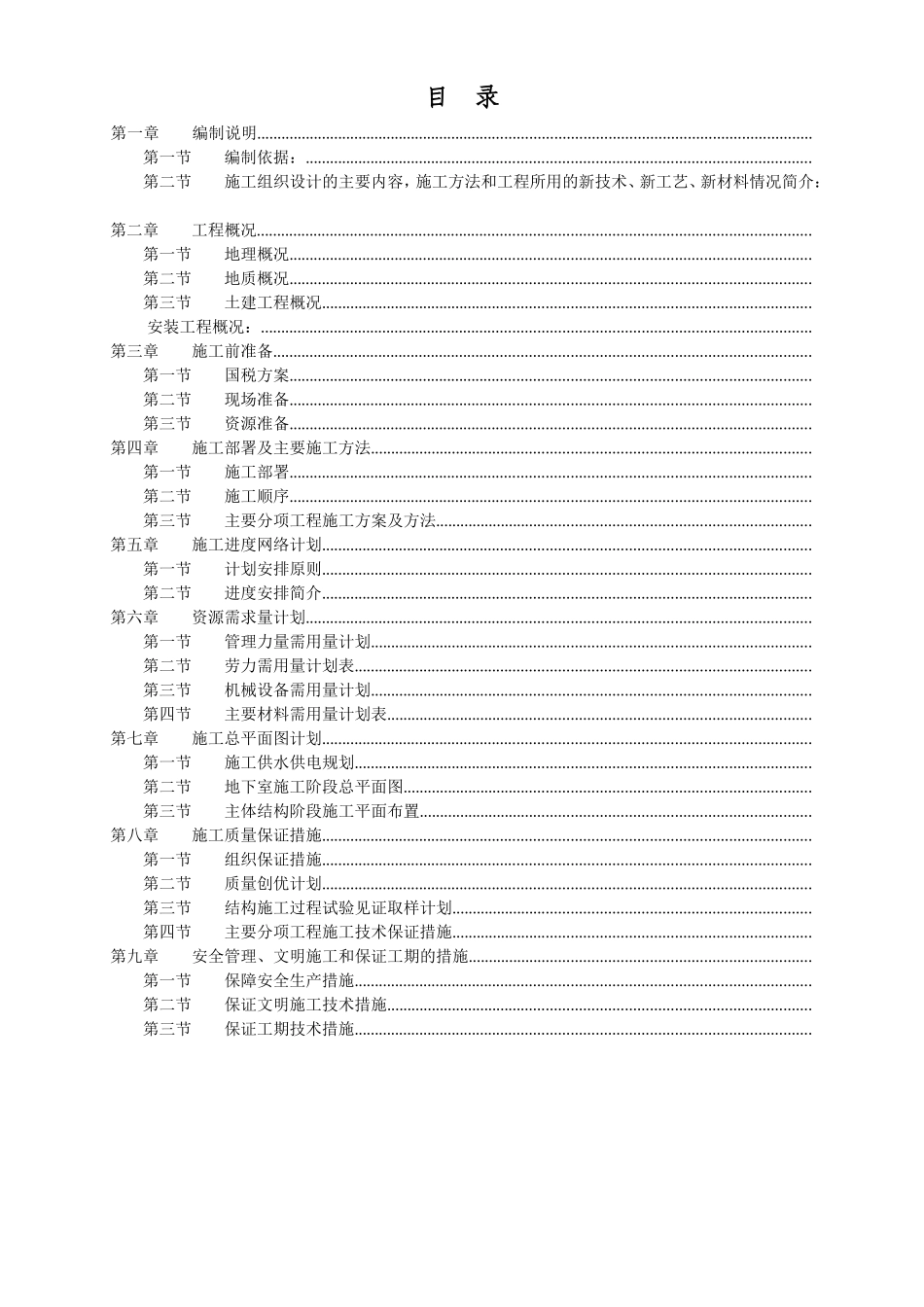 框筒结构施工组织设计方案(DOC60页)_第2页