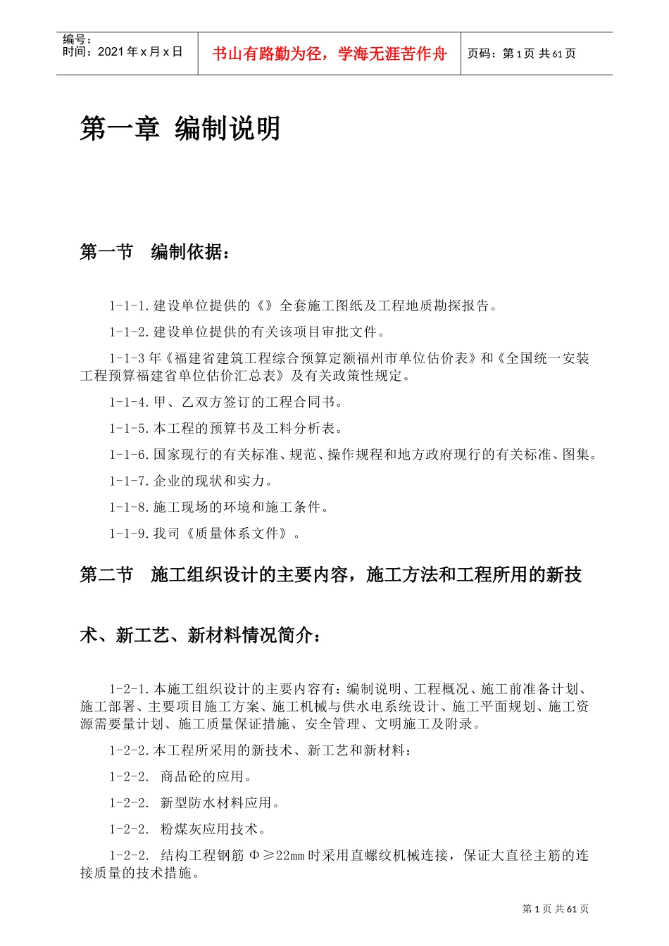 框筒结构施工组织设计方案(DOC60页)_第3页