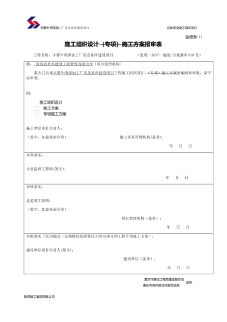 牛肉深加工厂房及冻库建设项目总体安全施工组织设计