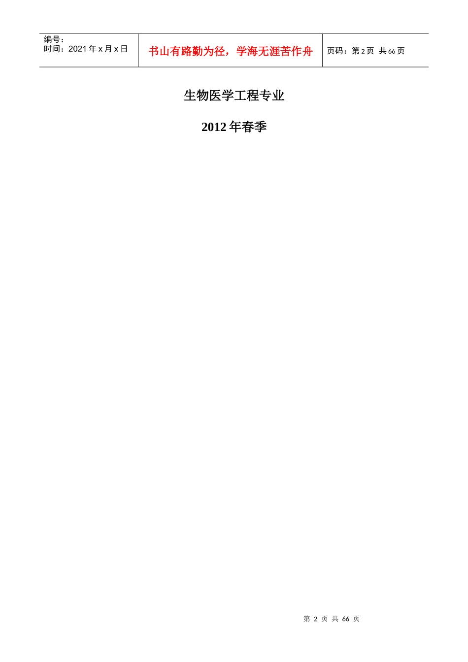 现代医学仪器与设备实验报告格式XXXX春季_第2页