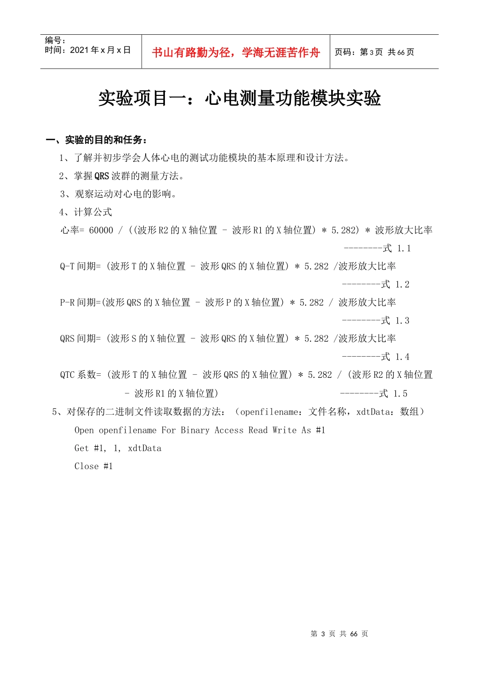 现代医学仪器与设备实验报告格式XXXX春季_第3页