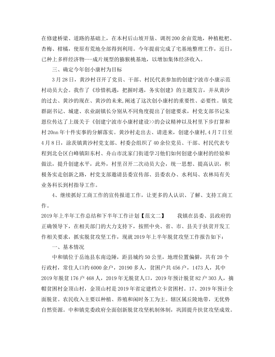 驻村上半年工作总结和下半年计划 _第2页