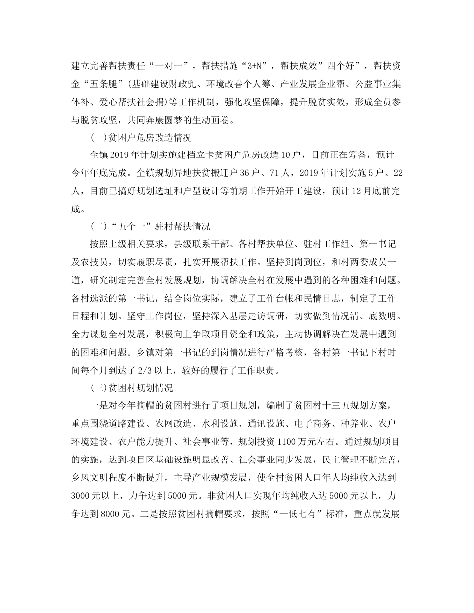 驻村上半年工作总结和下半年计划 _第3页