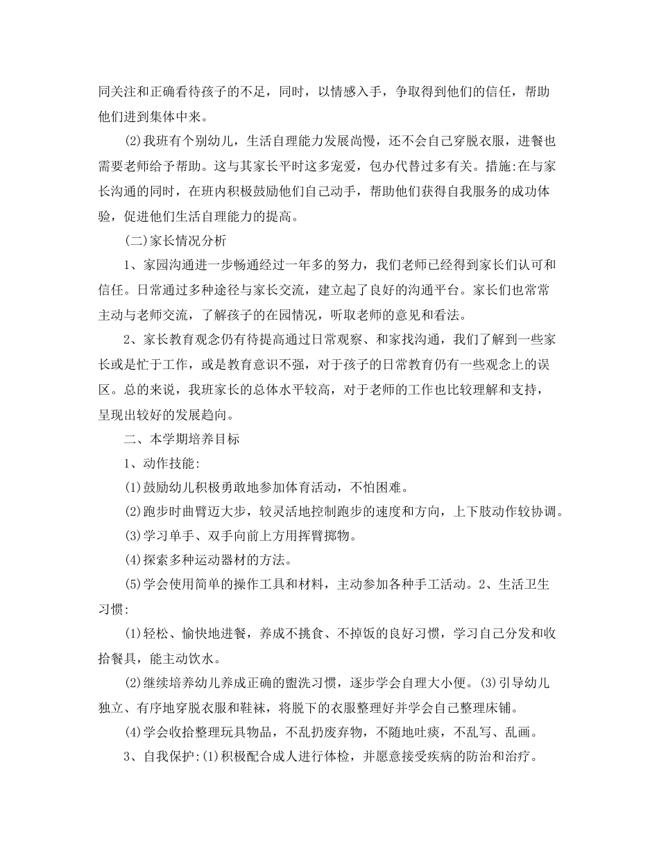 实习幼师个人工作计划 _第2页