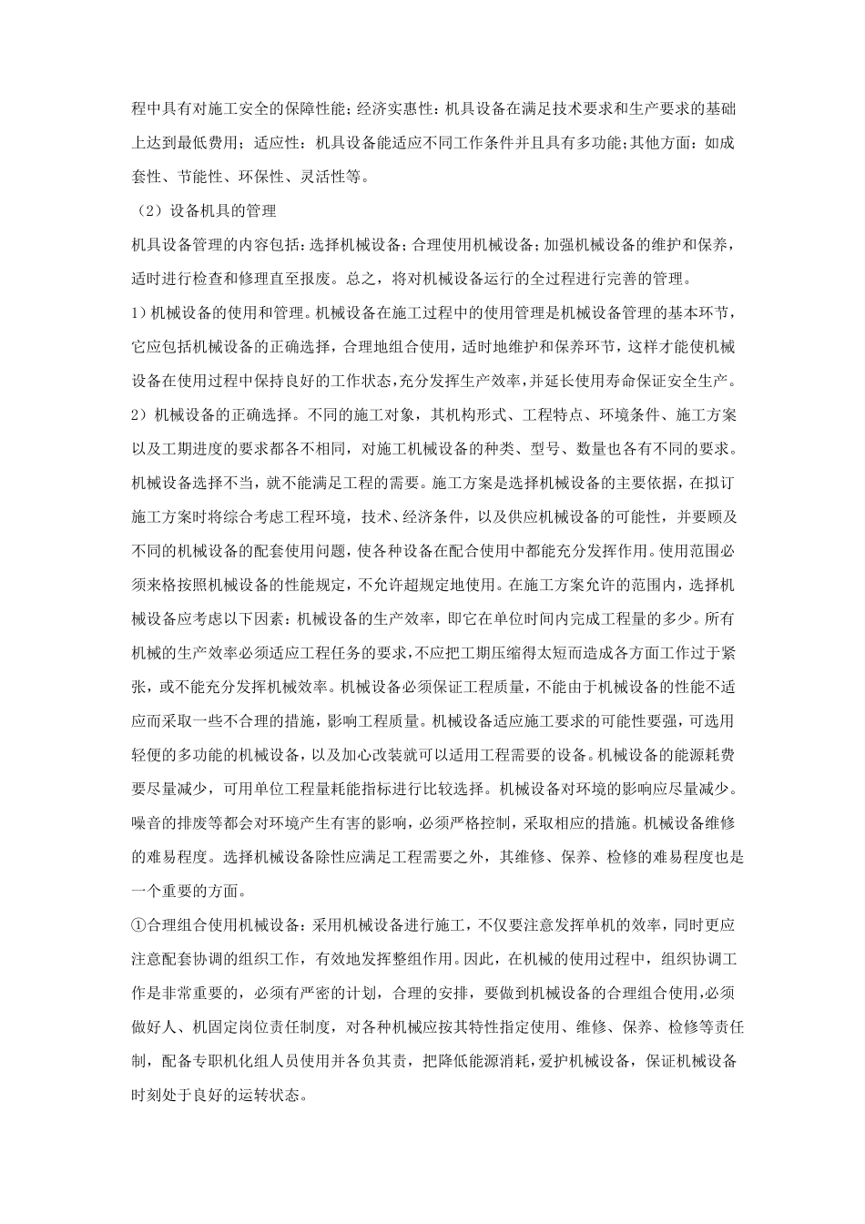 装修改造工程施工机械进场计划_第2页