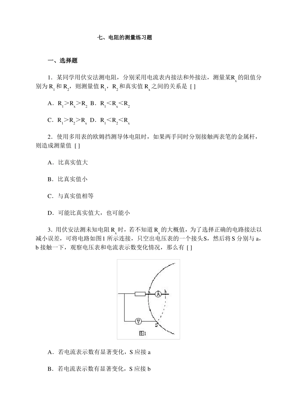电阻的测量练习题教案课件_第1页