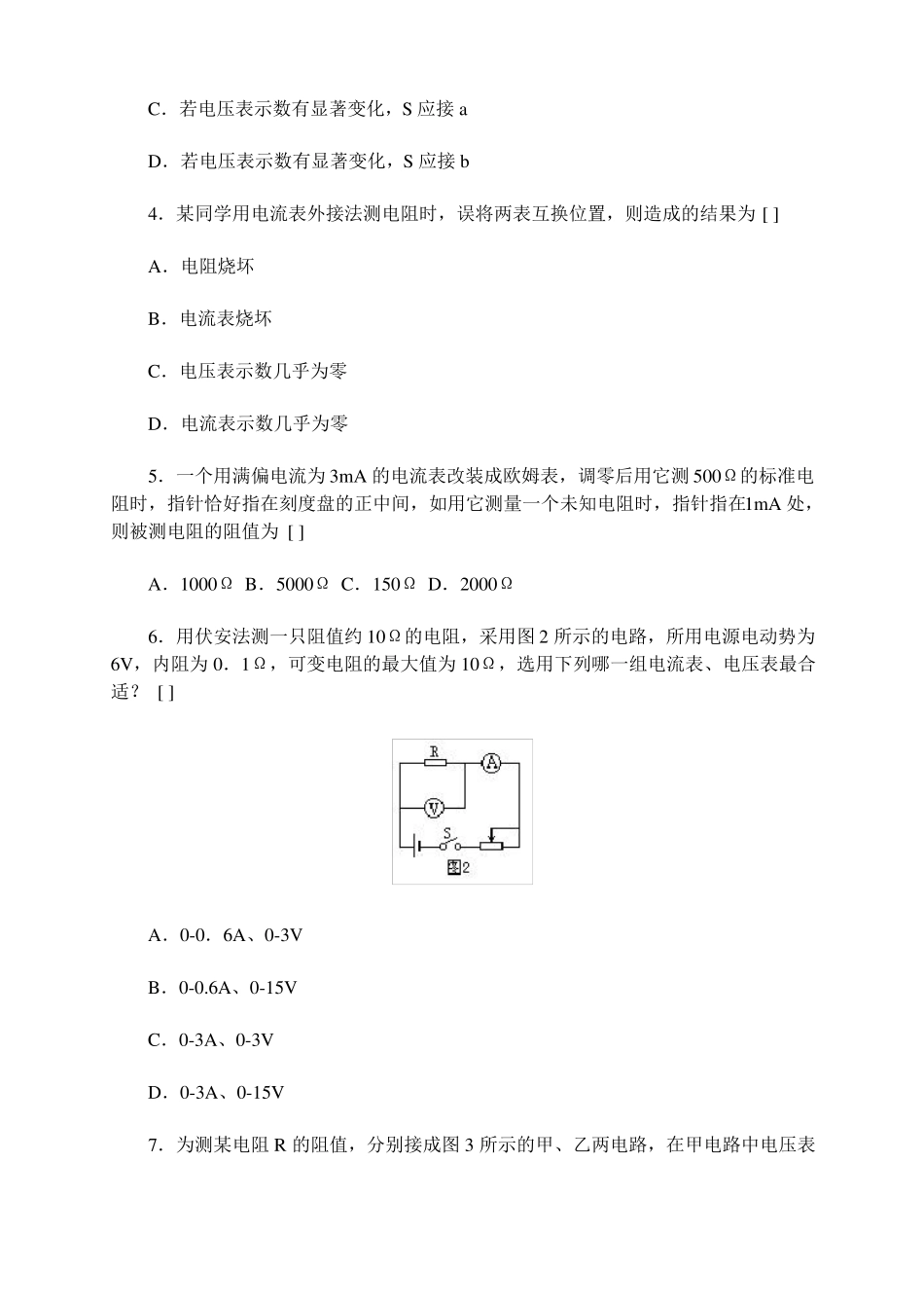 电阻的测量练习题教案课件_第2页