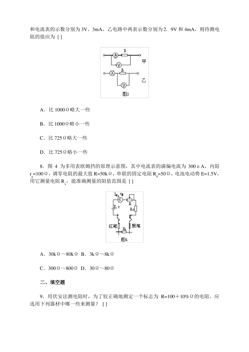 电阻的测量练习题教案课件_第3页