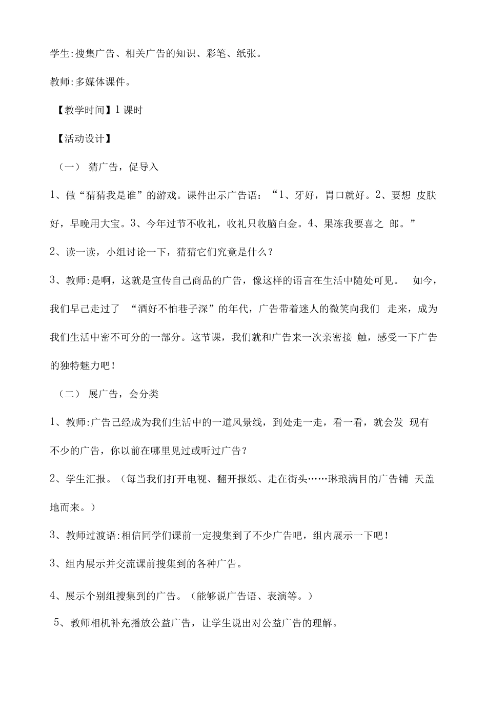 广告与生活教学设计_第2页