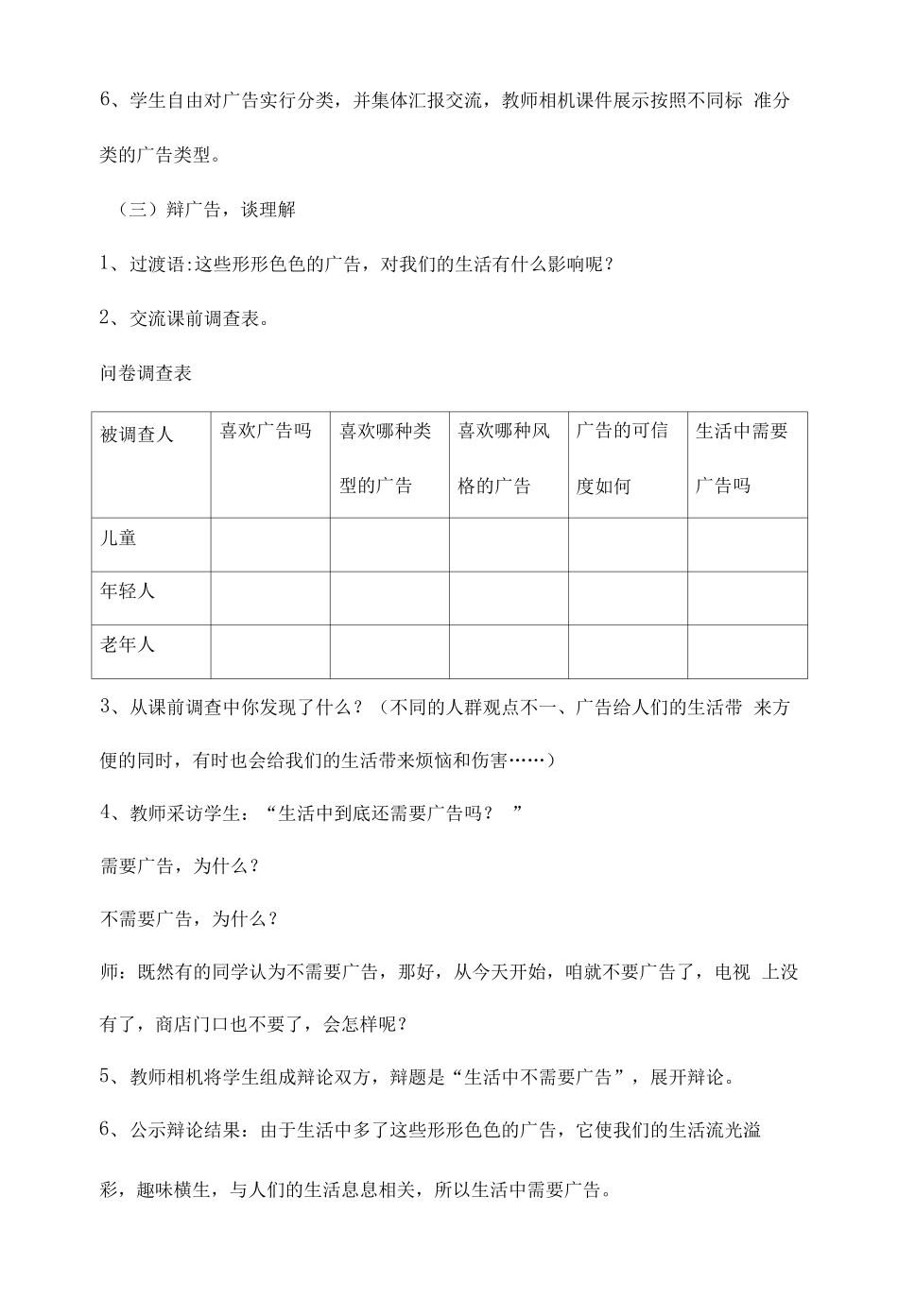 广告与生活教学设计_第3页