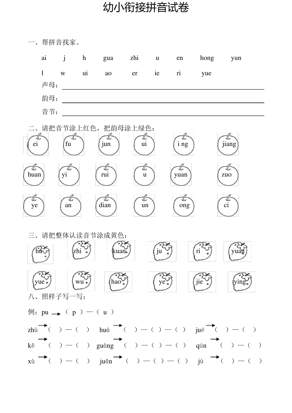 幼小衔接试卷可打印汉字_第2页
