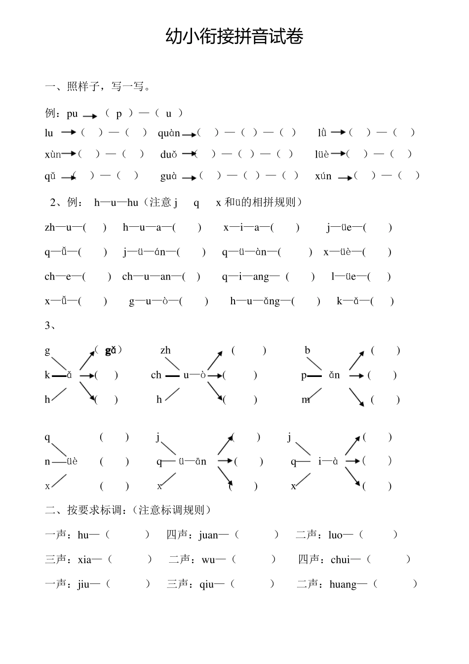幼小衔接试卷可打印汉字_第3页