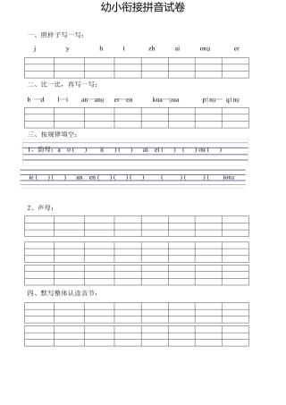 幼小衔接试卷可打印汉字