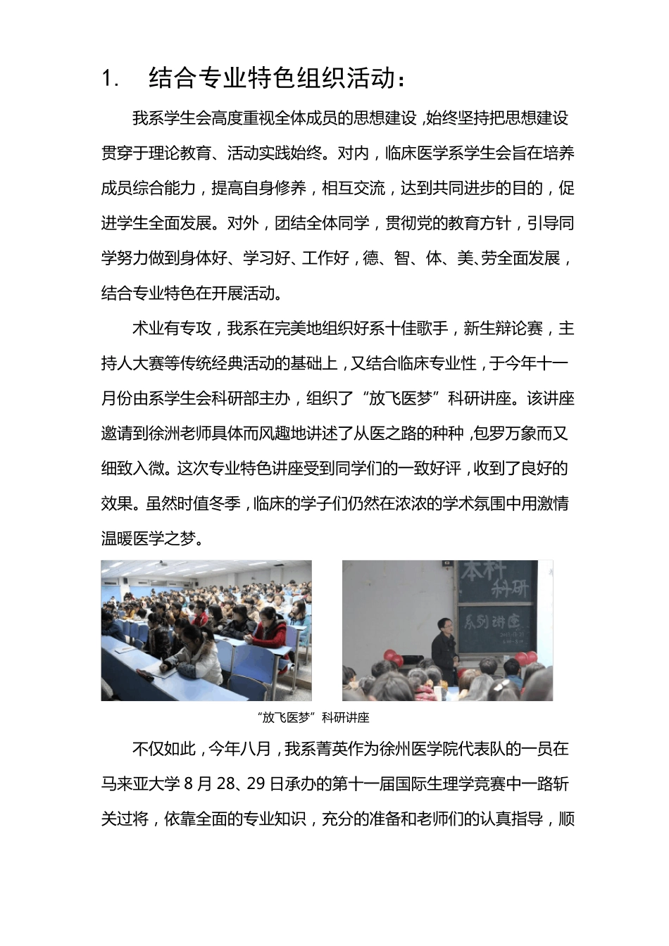 优秀学生会申报材料优秀学生分会申报材料_第1页