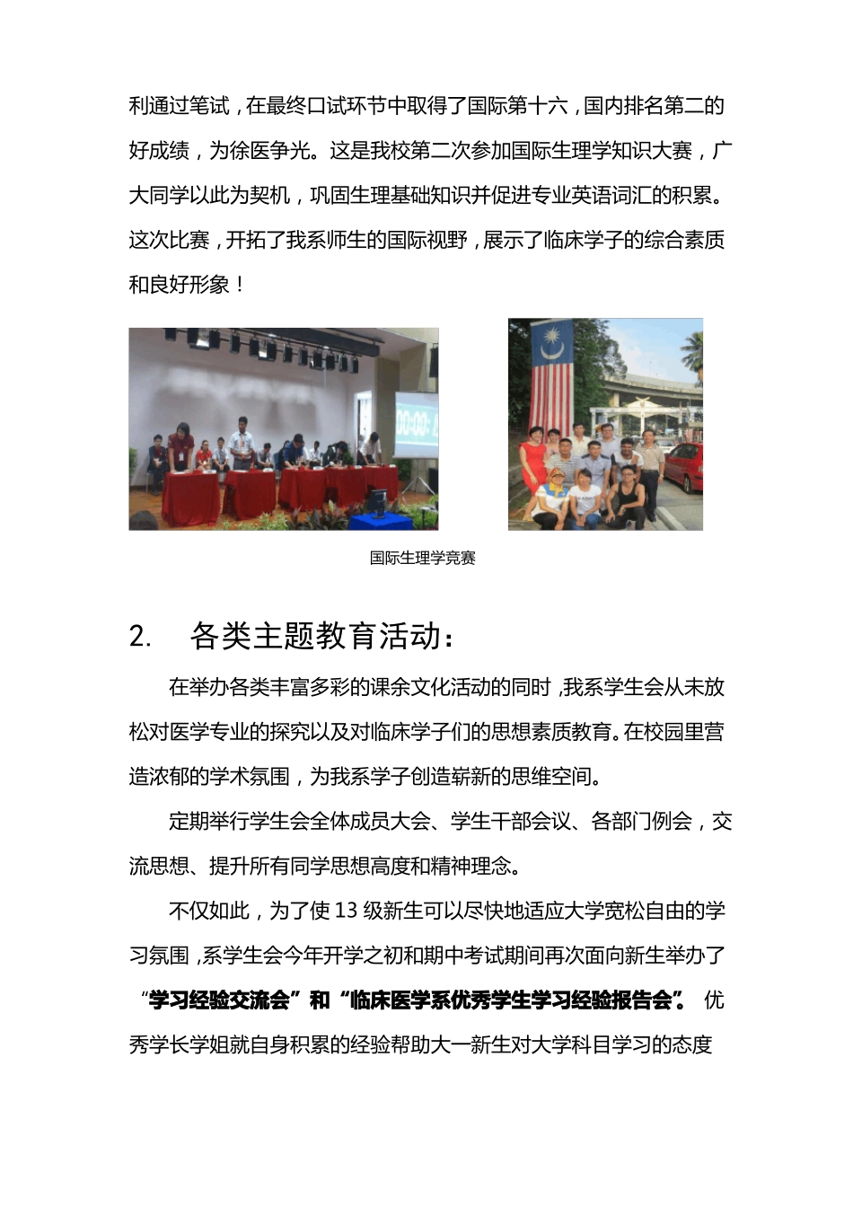 优秀学生会申报材料优秀学生分会申报材料_第2页