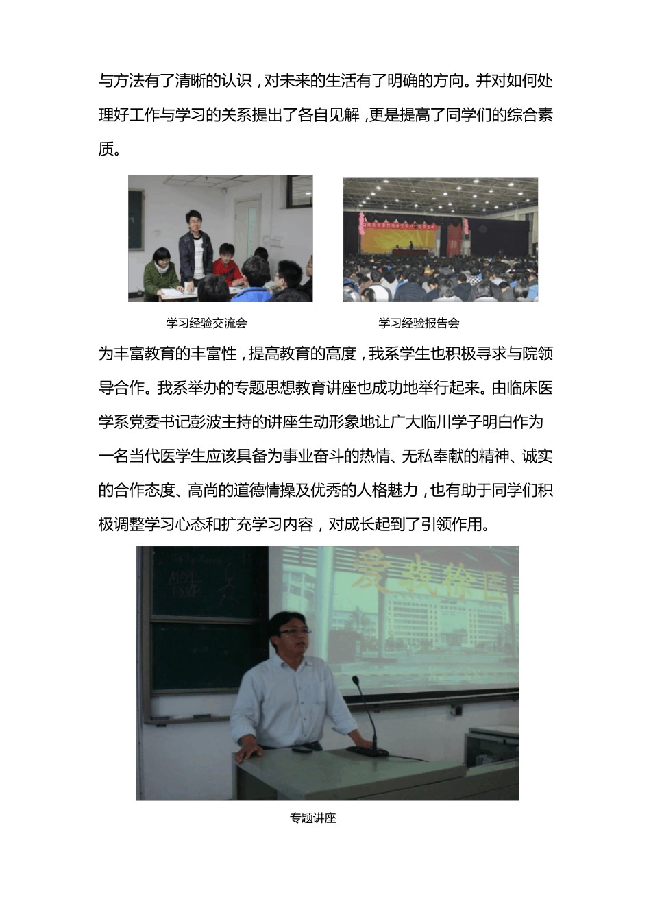 优秀学生会申报材料优秀学生分会申报材料_第3页