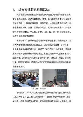 优秀学生会申报材料优秀学生分会申报材料