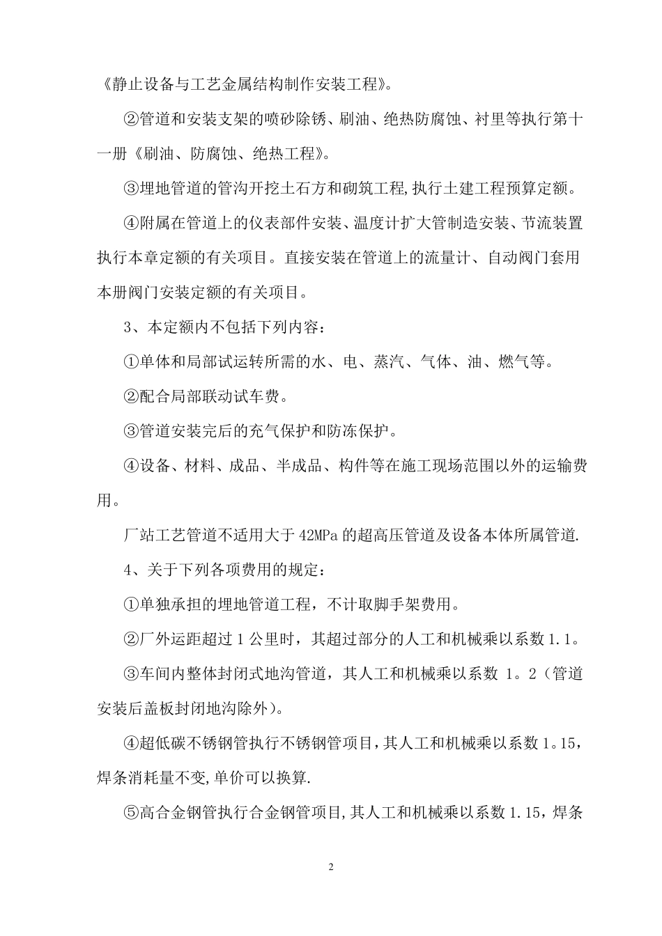 工业管道安装工程量计算规则与说明_第2页