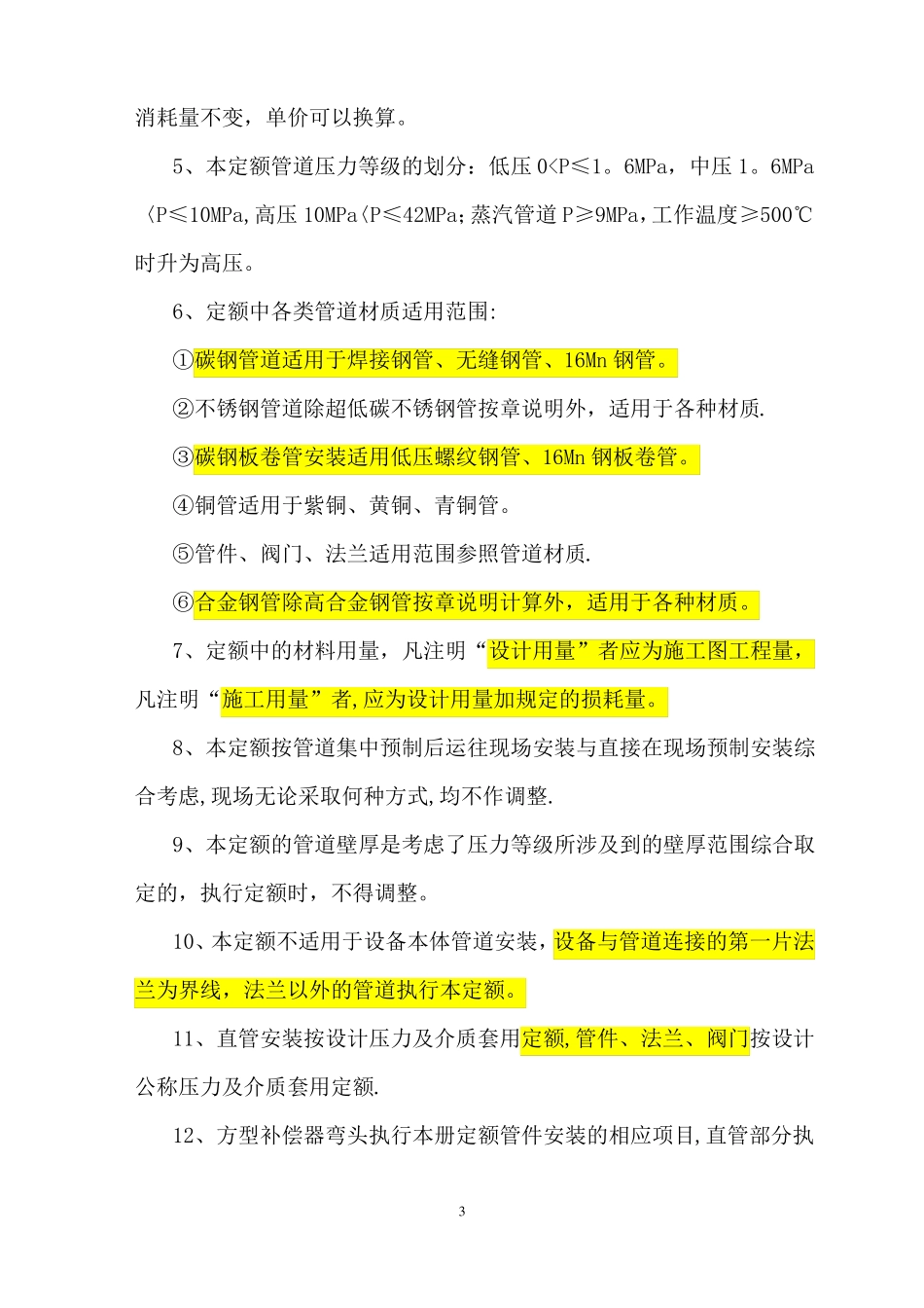 工业管道安装工程量计算规则与说明_第3页