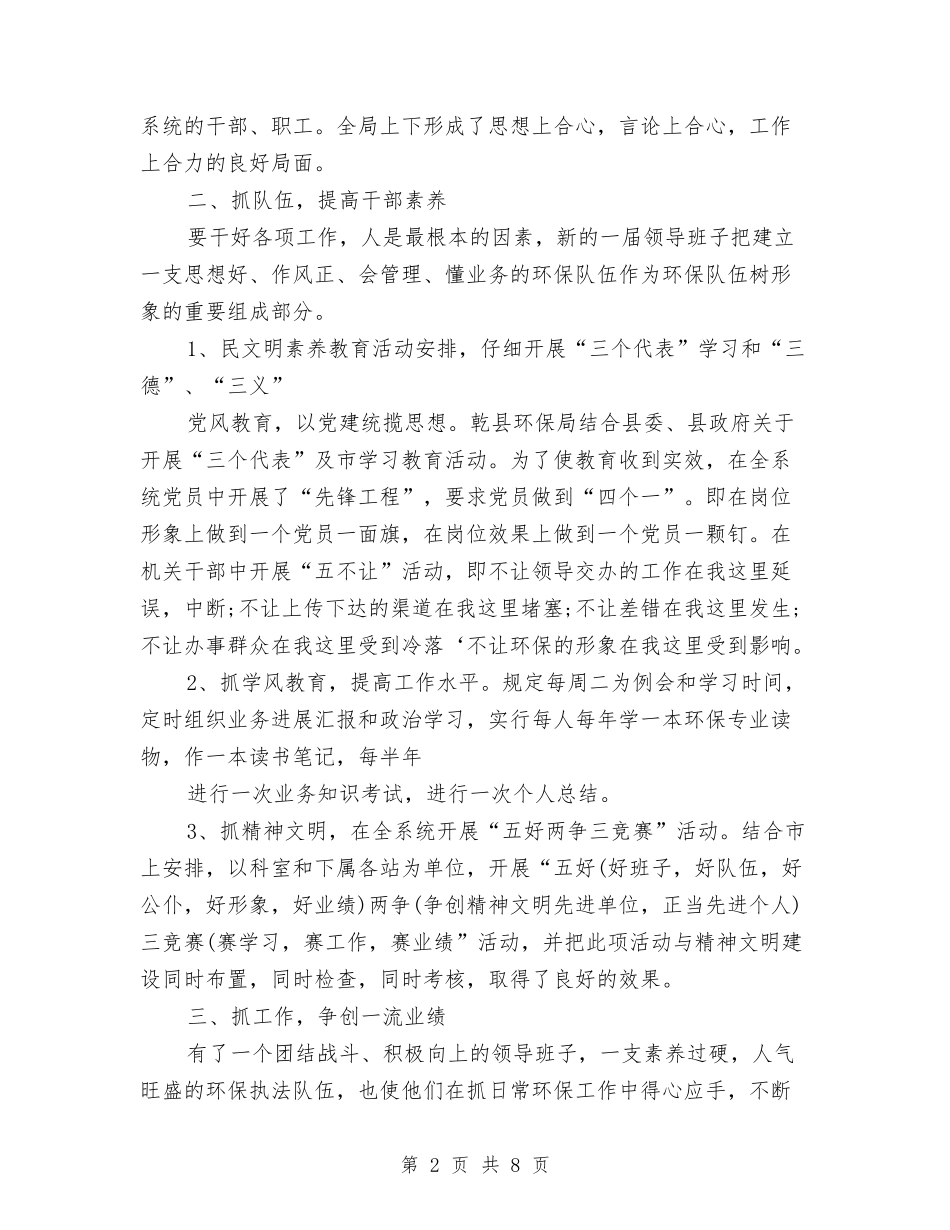 2024年政府部门年终总结与2024年政府采购、控购工作总结汇编_第2页