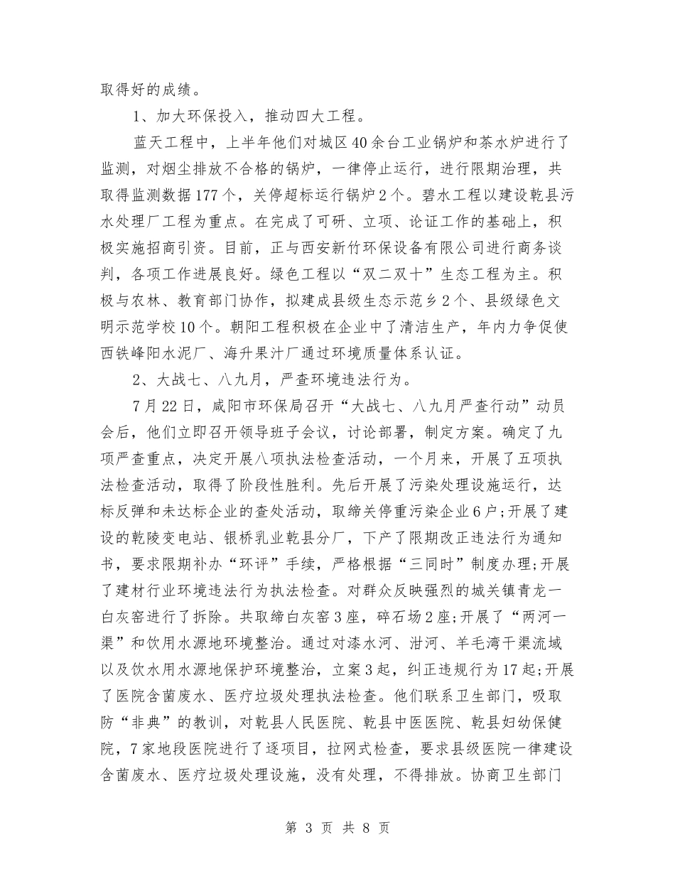 2024年政府部门年终总结与2024年政府采购、控购工作总结汇编_第3页