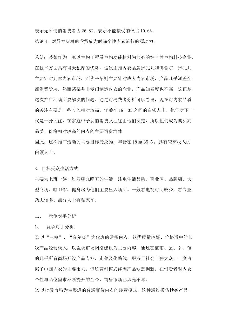 某内衣广告策划书_第3页