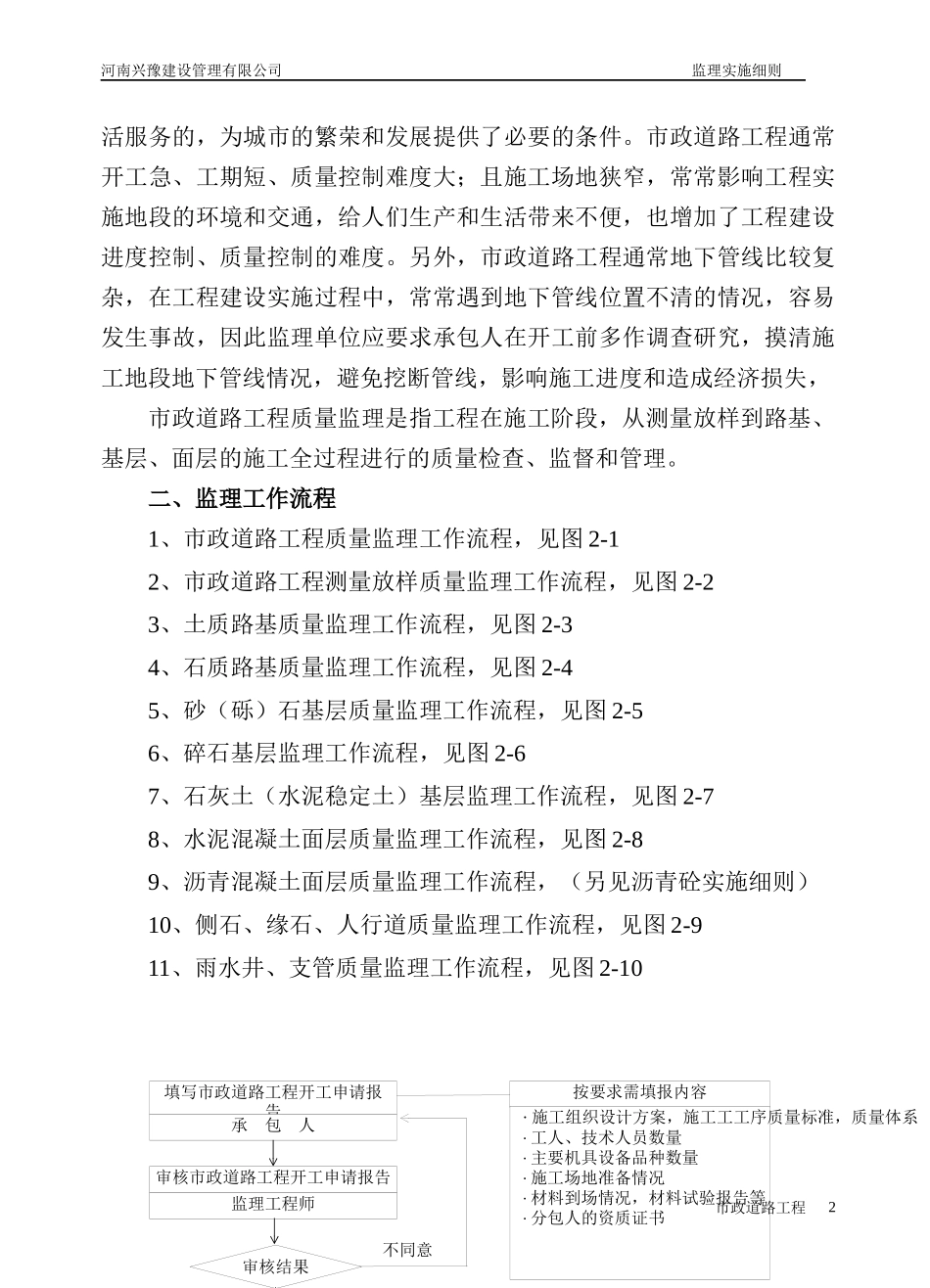 汉江道路工程监理细则(1)_第2页