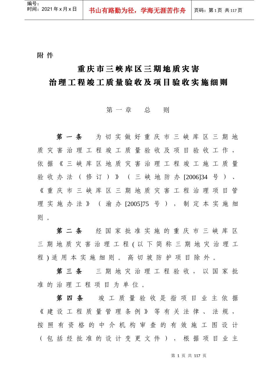 某工程竣工质量验收及项目验收实施细则_第1页