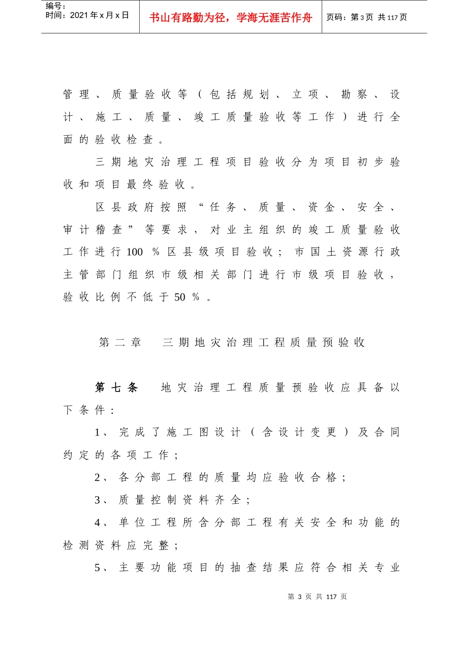 某工程竣工质量验收及项目验收实施细则_第3页