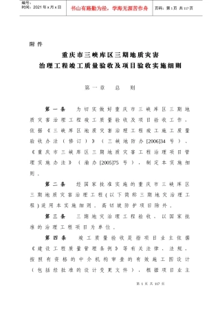 某工程竣工质量验收及项目验收实施细则