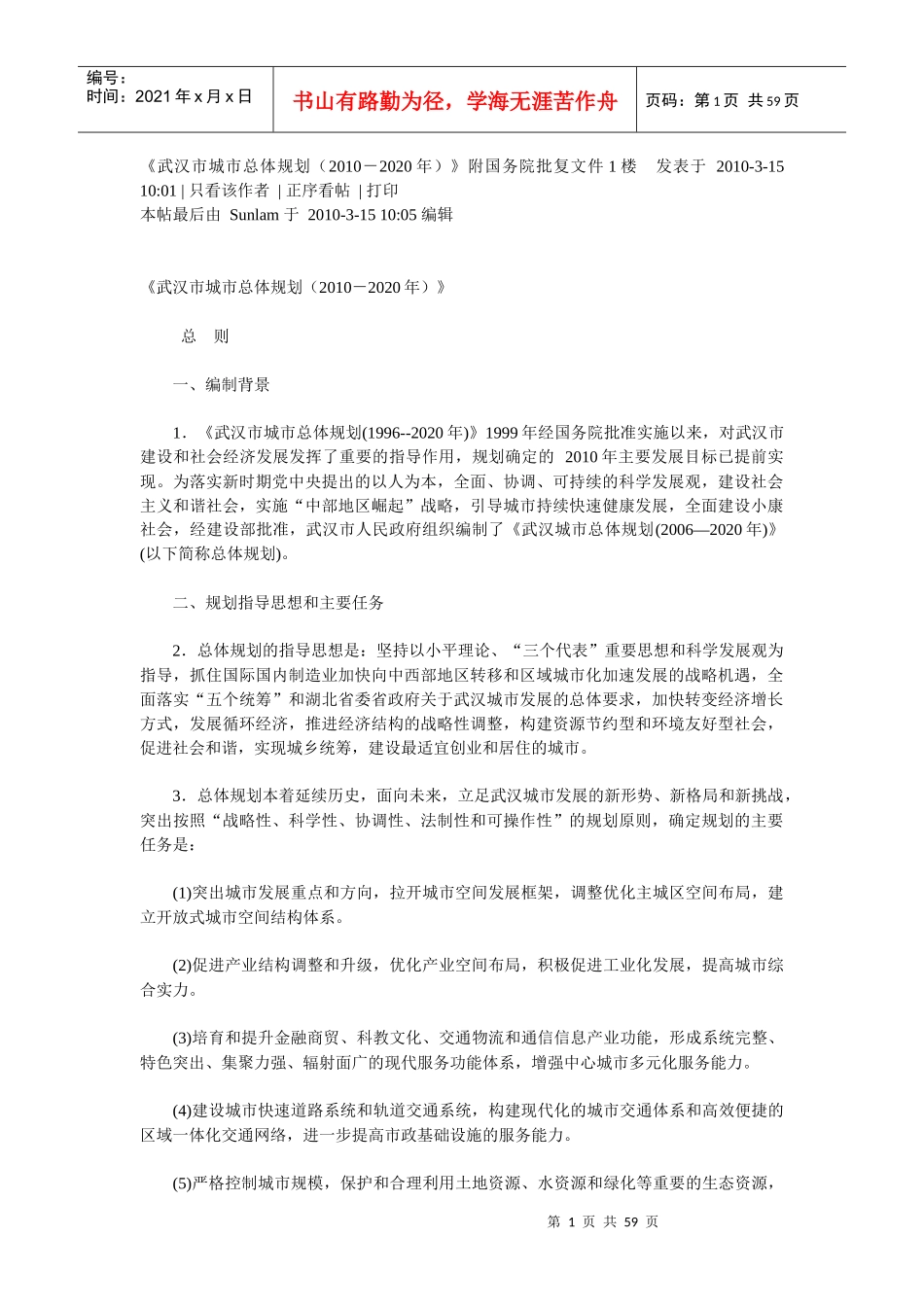 武汉市城市总体规划_第1页