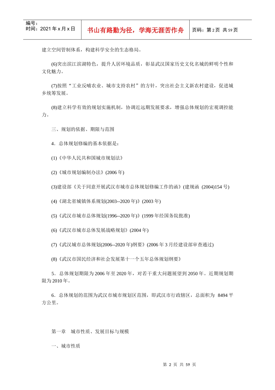 武汉市城市总体规划_第2页