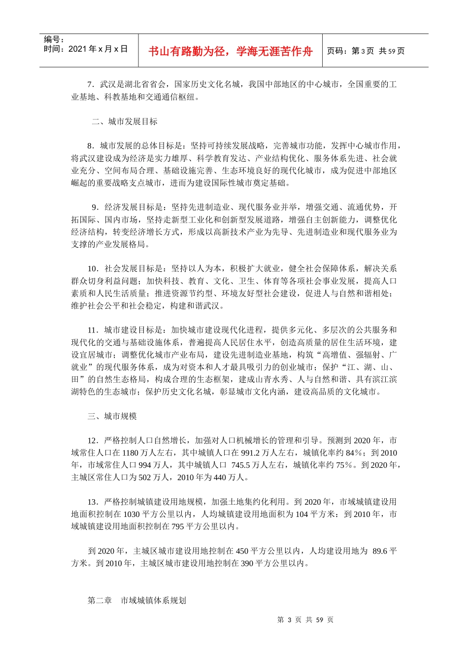 武汉市城市总体规划_第3页