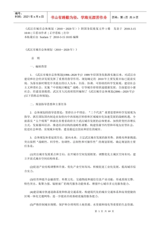 武汉市城市总体规划