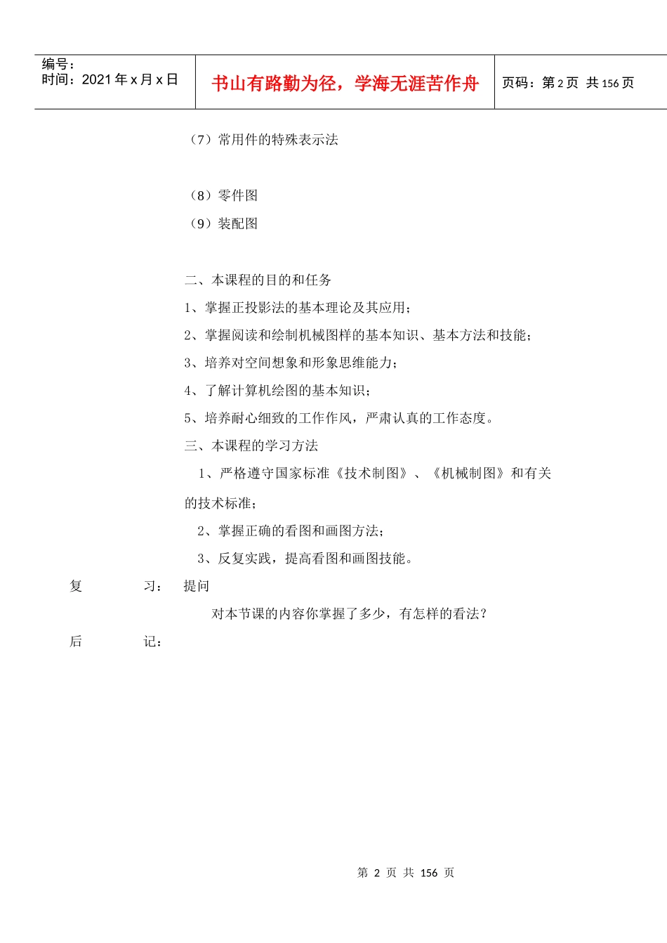 机械制图教学教案_第2页