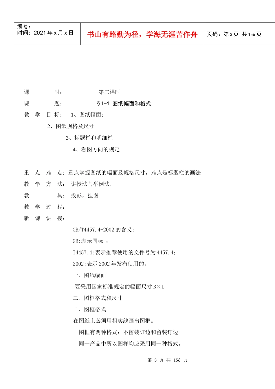 机械制图教学教案_第3页