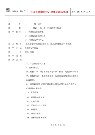 机械制图教学教案