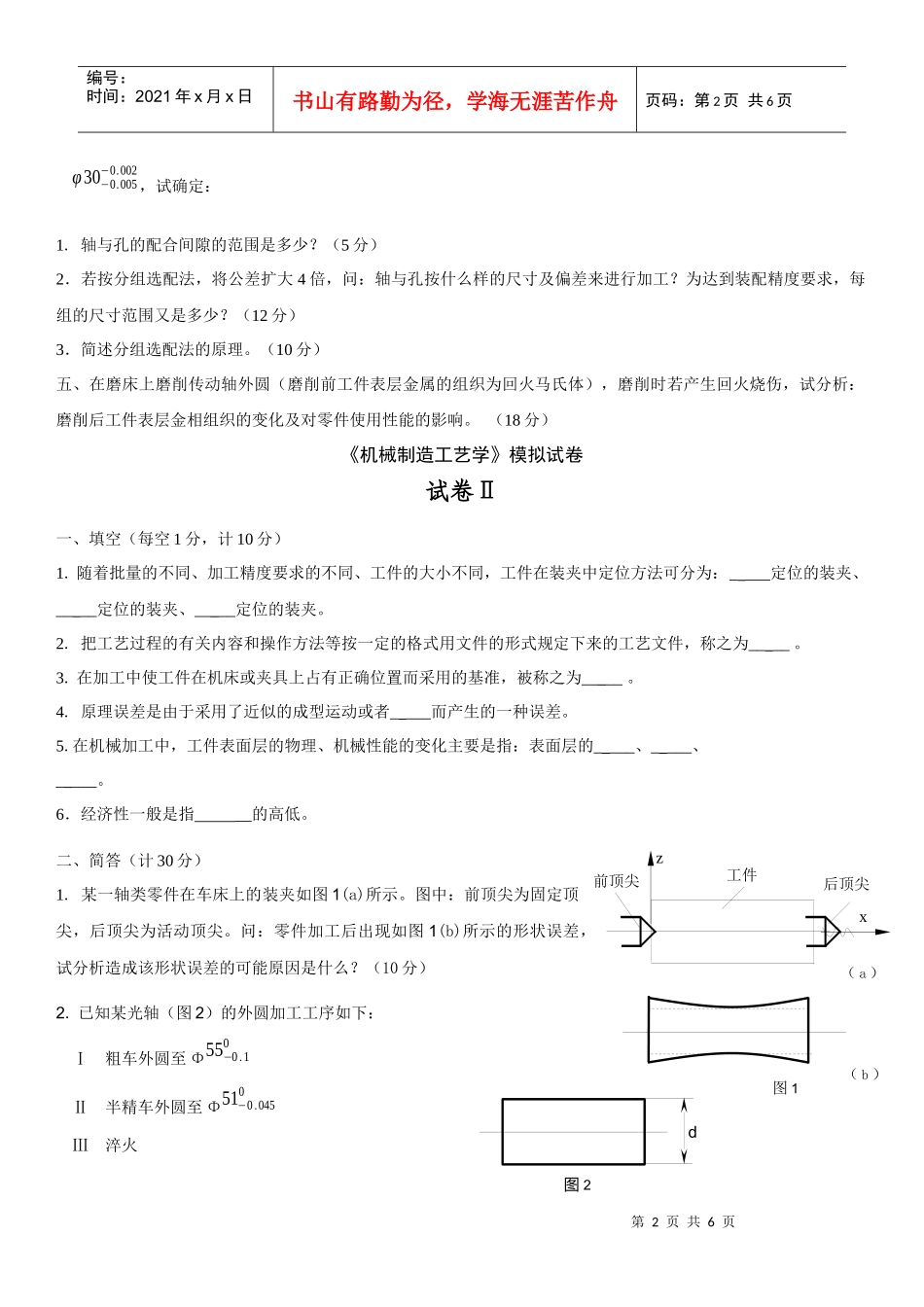 机械制造技术基础试卷4份_第2页