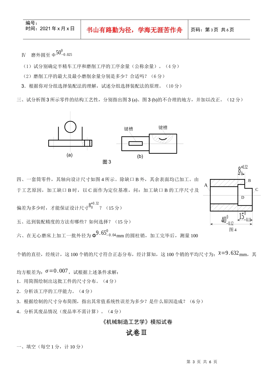 机械制造技术基础试卷4份_第3页