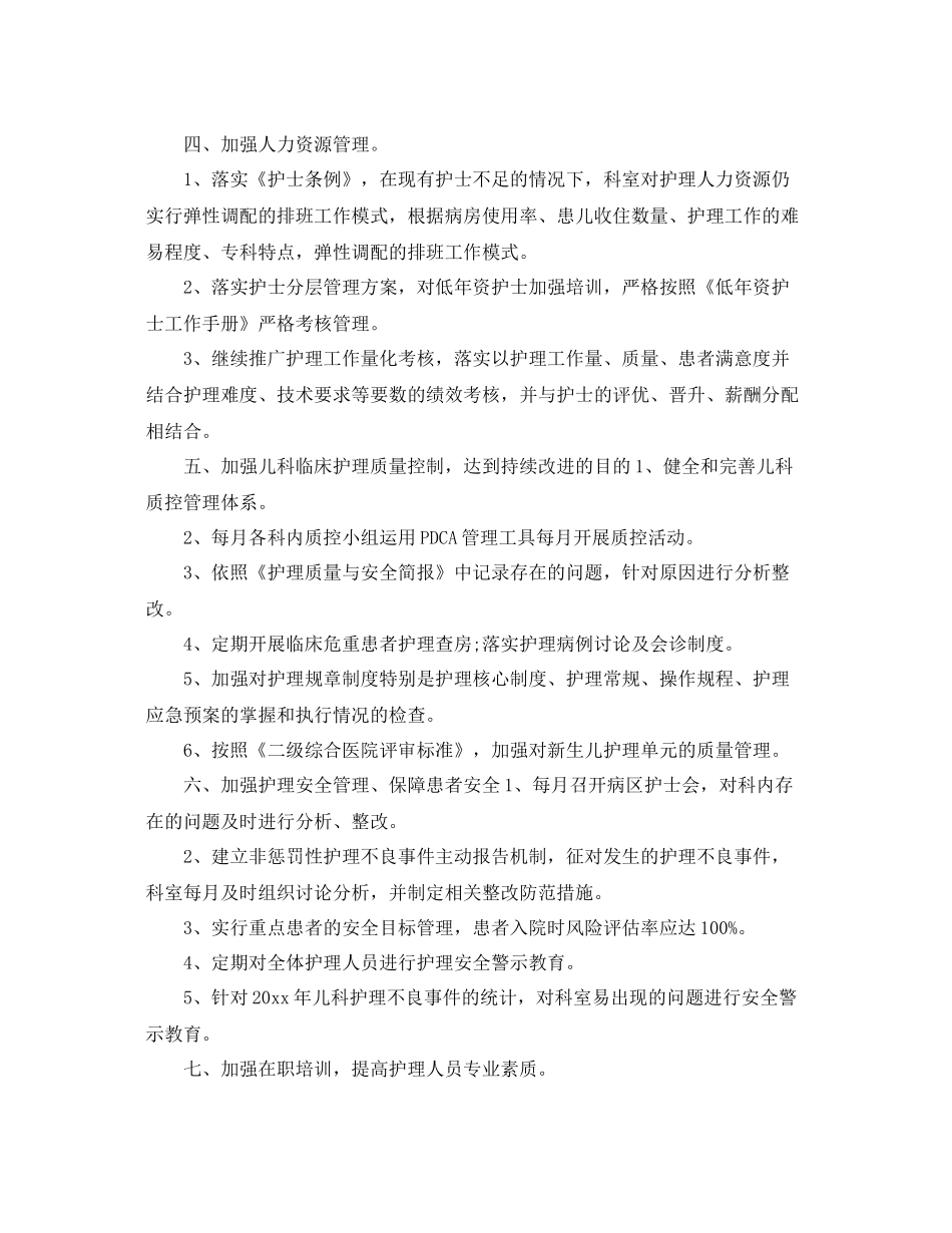 儿科护理工作计划 _第2页