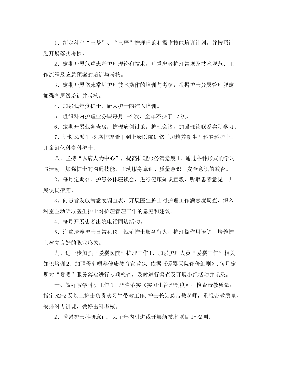 儿科护理工作计划 _第3页
