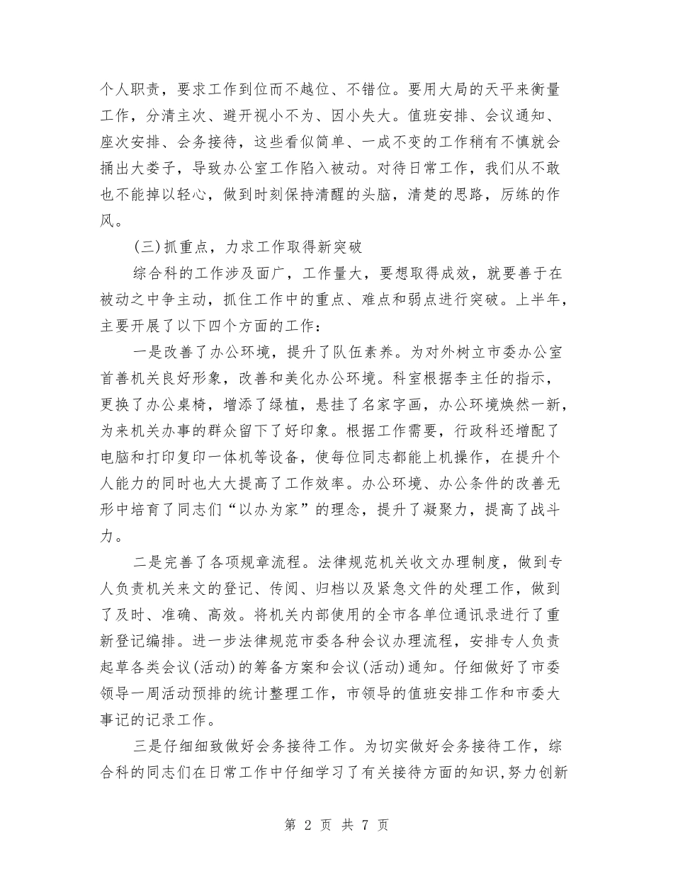 2024年科室上半年工作小结与2024年科室年终总结2汇编_第2页