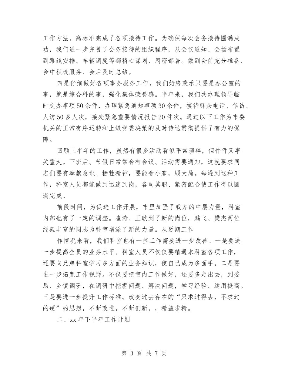 2024年科室上半年工作小结与2024年科室年终总结2汇编_第3页