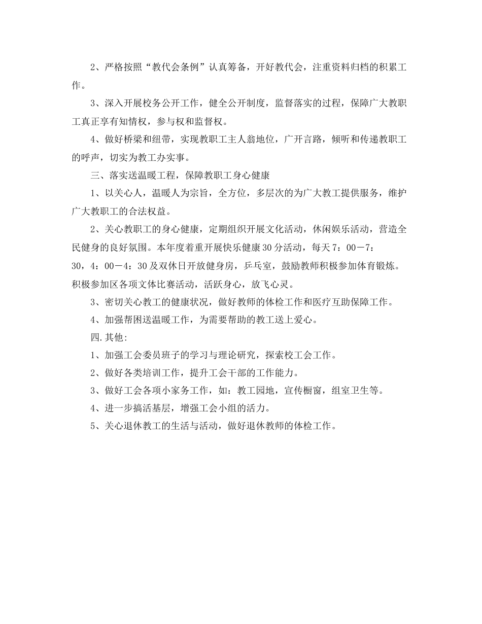 工会个人工作计划开头 _第2页