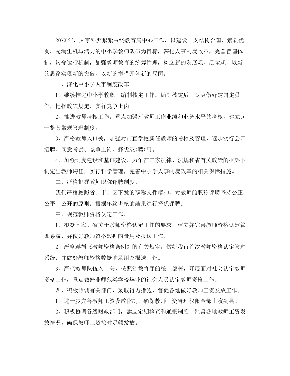 2020年教肓局人事工作计划 _第3页