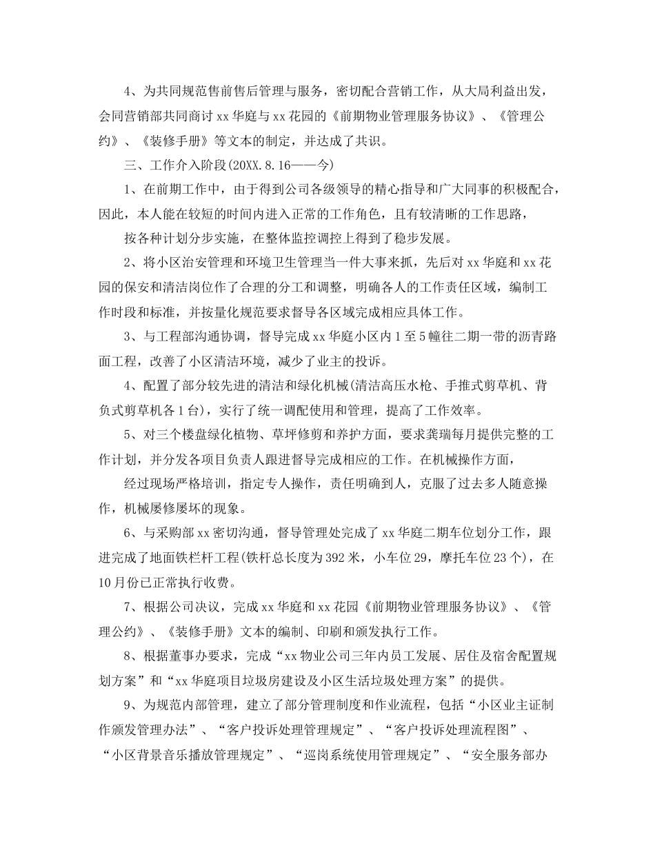 高管试用期工作总结与计划 _第2页