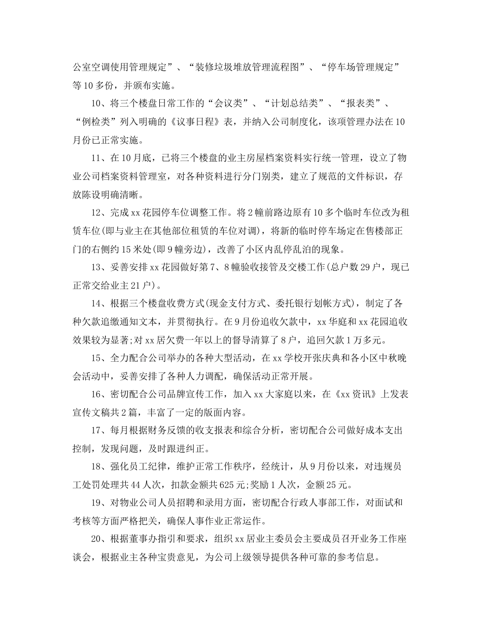 高管试用期工作总结与计划 _第3页