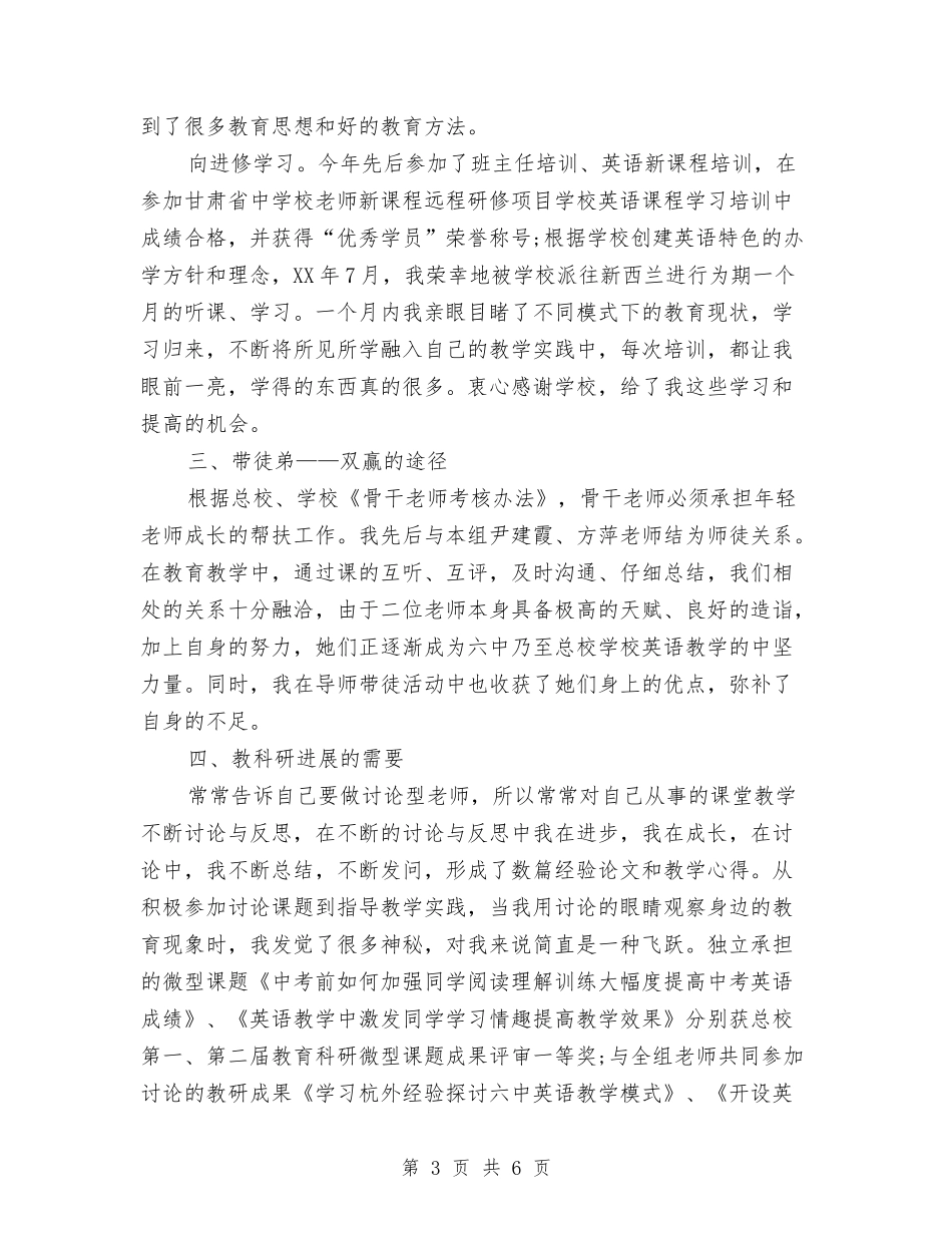 2024年幼儿园骨干教师述职报告范文与2024年幼儿大班班主任工作计划范文汇编_第3页